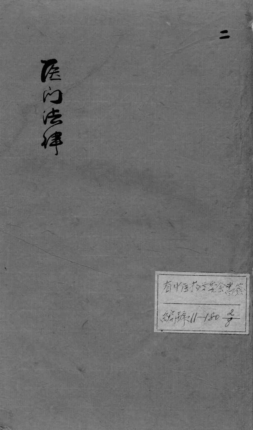 医门法律  2